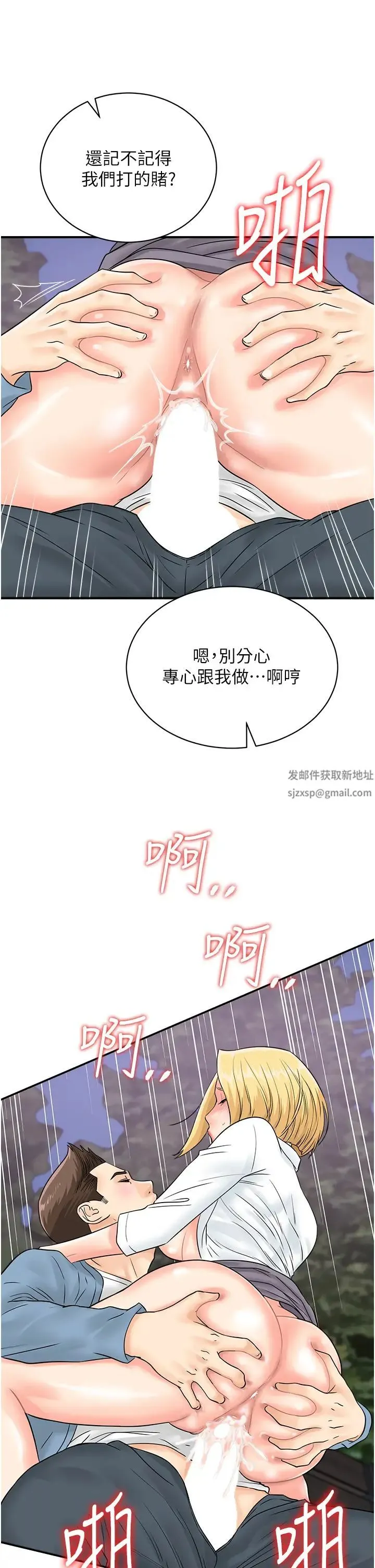 行动扫码鸡 第32話-重新教母狗規矩 第13页