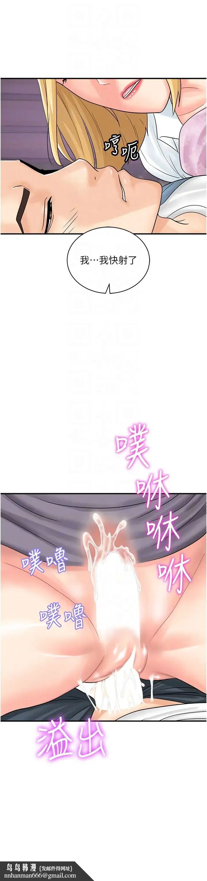 行动扫码鸡 第32話-重新教母狗規矩 第22页