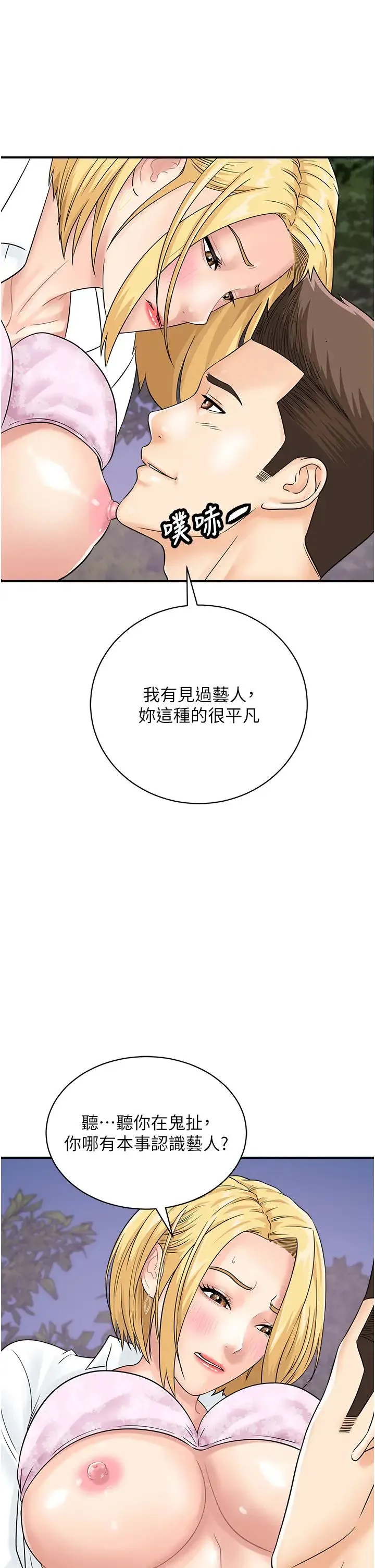 行动扫码鸡 第32話-重新教母狗規矩 第9页