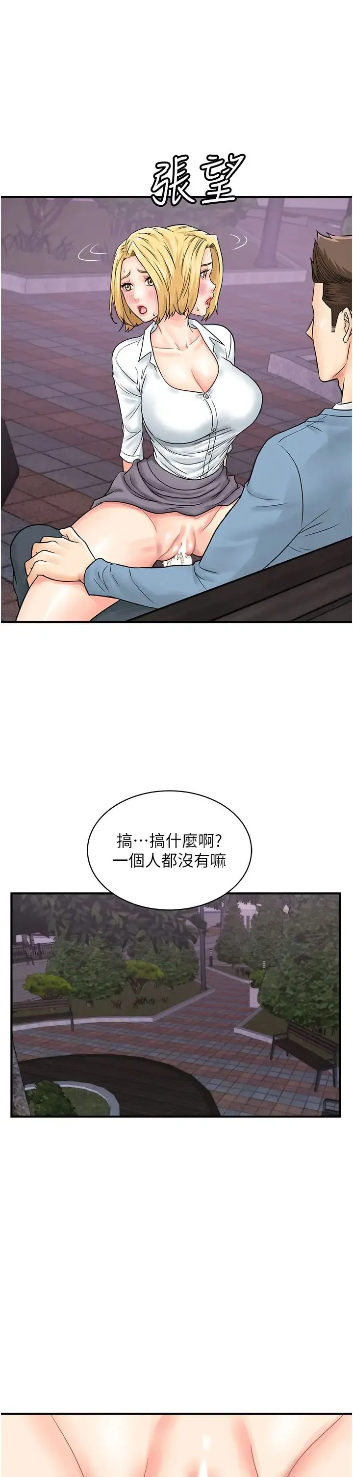 行动扫码鸡 第32話-重新教母狗規矩 第4页