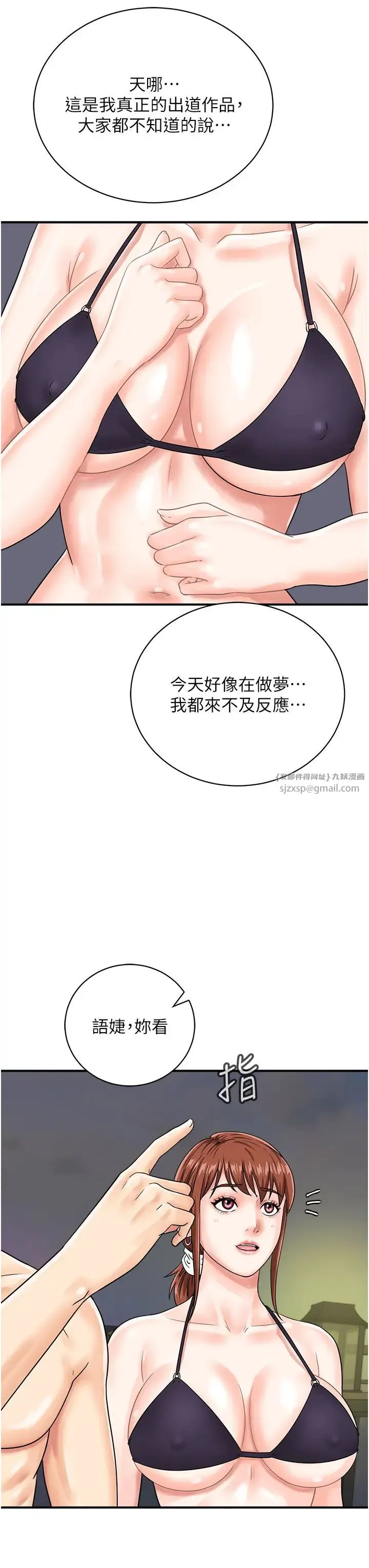 行动扫码鸡 第42話-我想直接跟你做…♥ 第34页