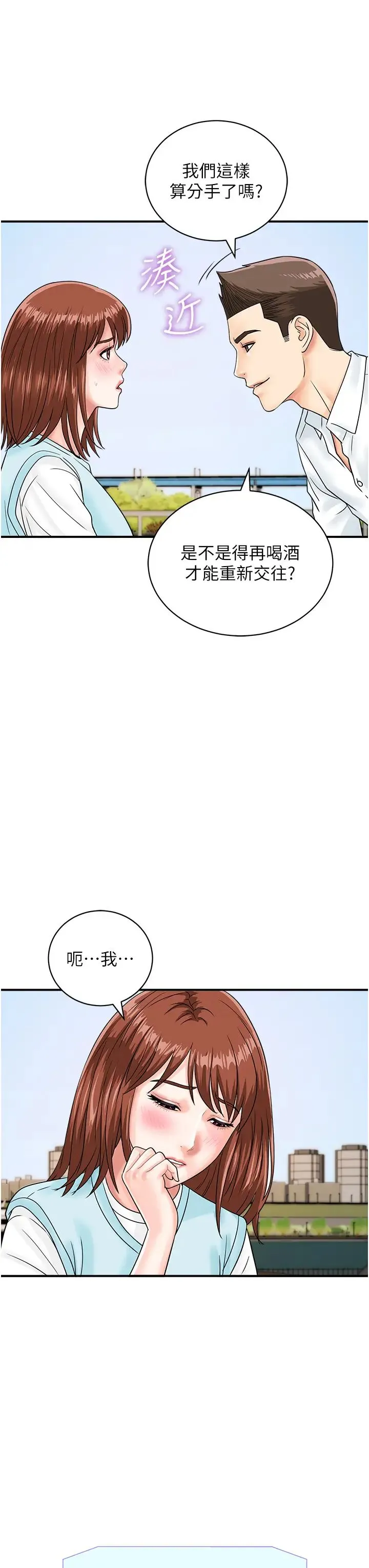 行动扫码鸡 第42話-我想直接跟你做…♥ 第7页