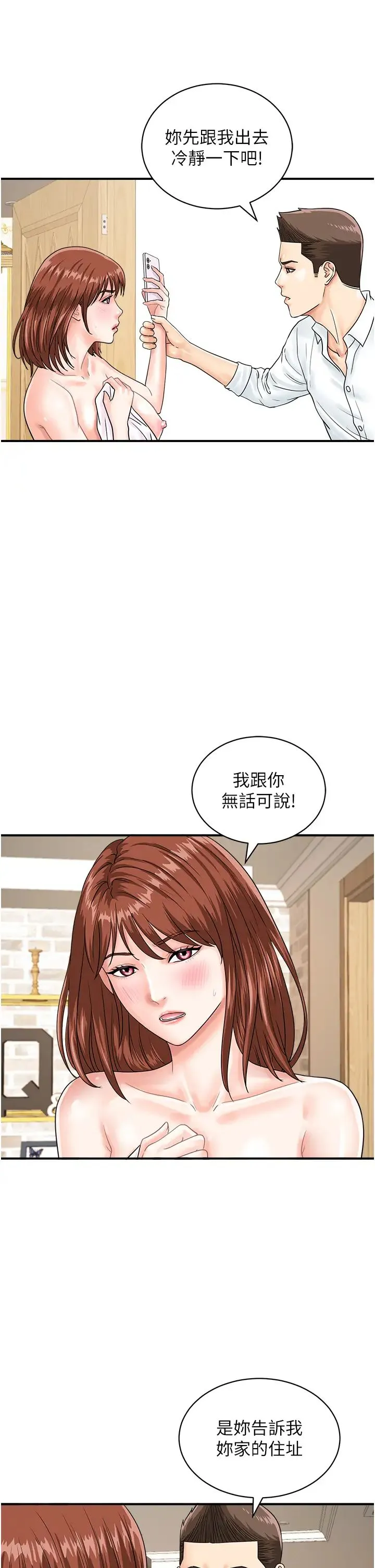 行动扫码鸡 第42話-我想直接跟你做…♥ 第2页