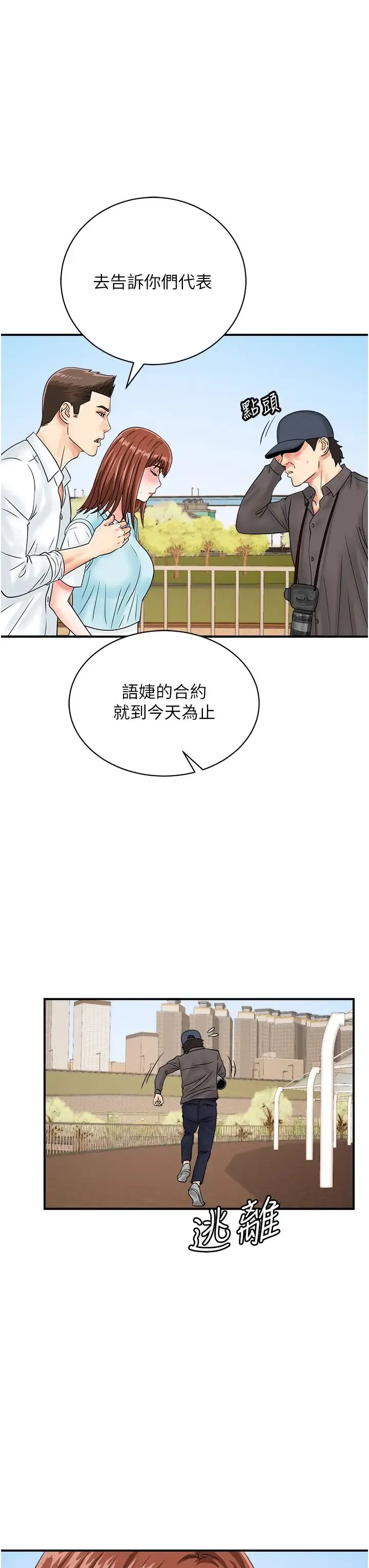 行动扫码鸡 第42話-我想直接跟你做…♥ 第22页