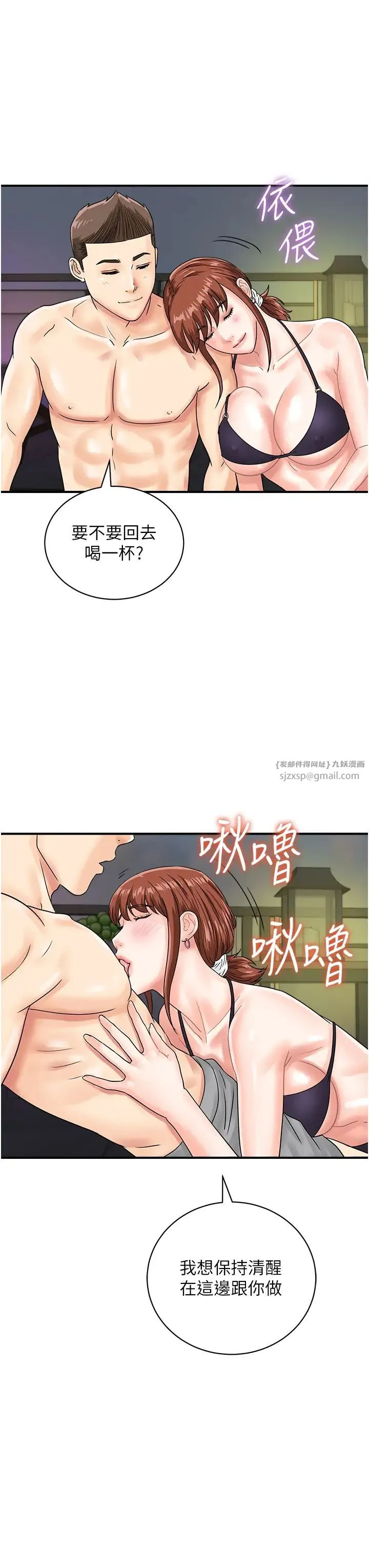 行动扫码鸡 第42話-我想直接跟你做…♥ 第36页