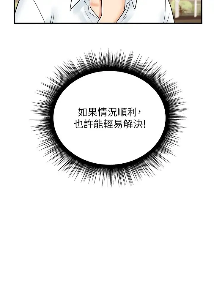 行动扫码鸡 第42話-我想直接跟你做…♥ 第19页