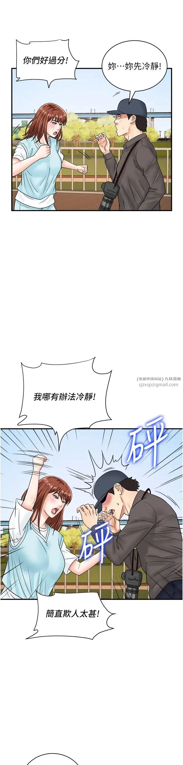 行动扫码鸡 第42話-我想直接跟你做…♥ 第20页
