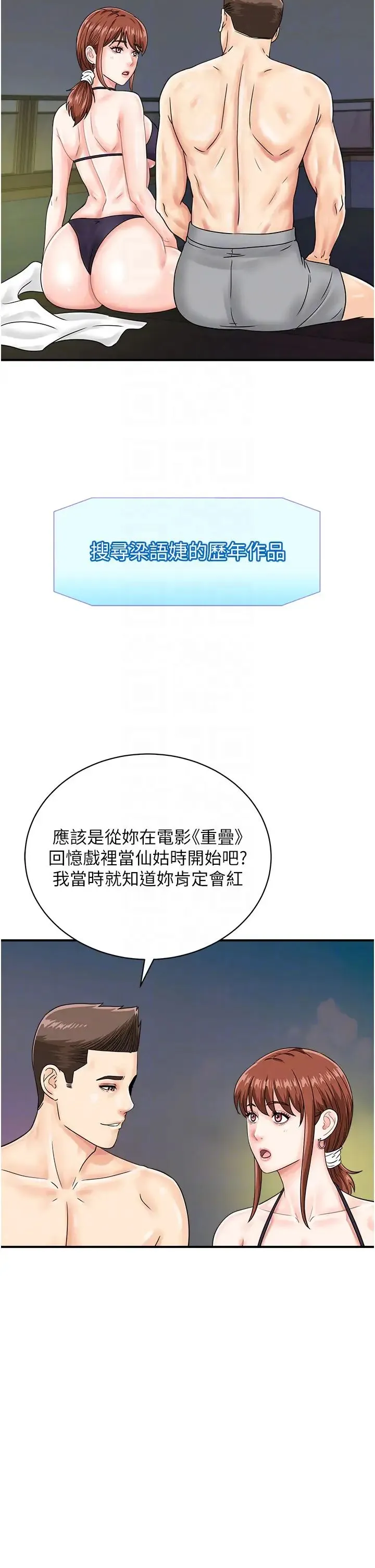 行动扫码鸡 第42話-我想直接跟你做…♥ 第33页