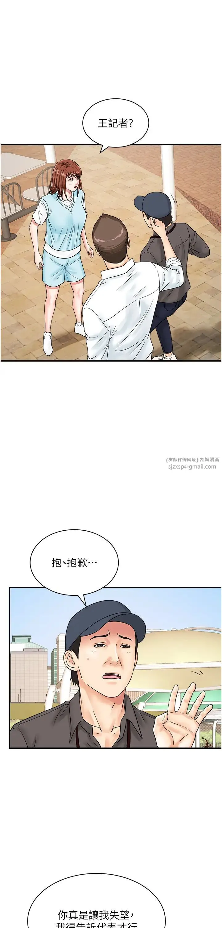 行动扫码鸡 第42話-我想直接跟你做…♥ 第16页