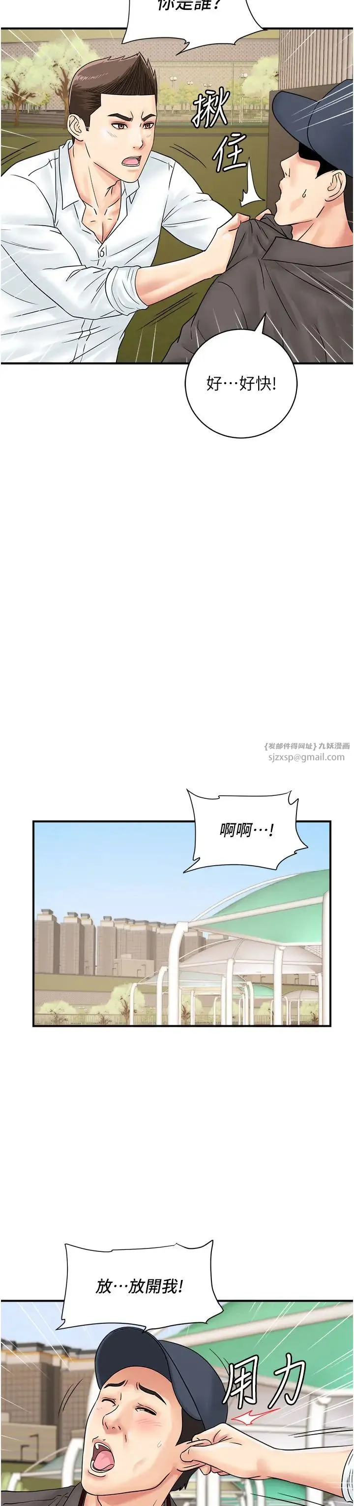 行动扫码鸡 第42話-我想直接跟你做…♥ 第14页