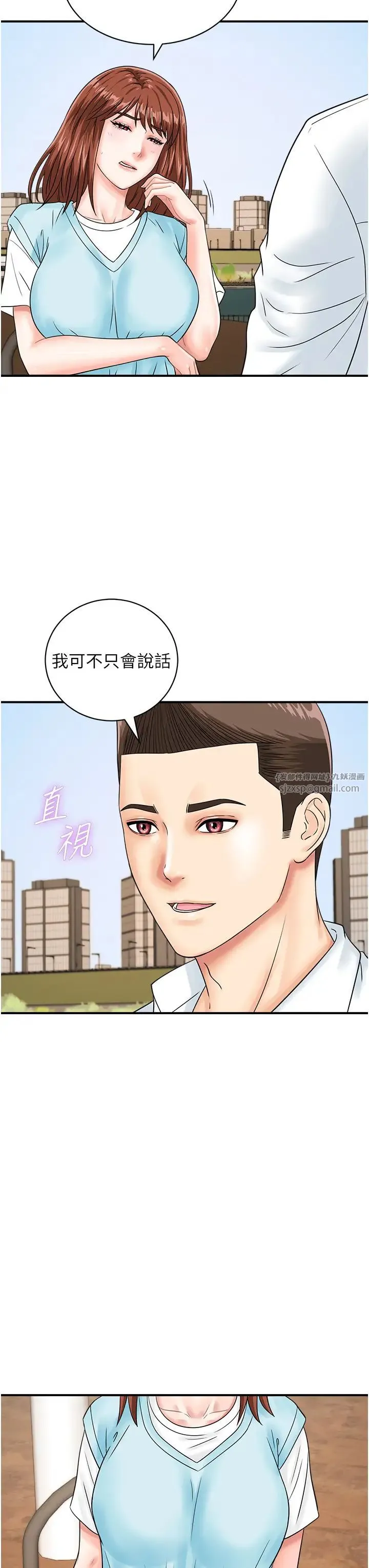 行动扫码鸡 第42話-我想直接跟你做…♥ 第11页