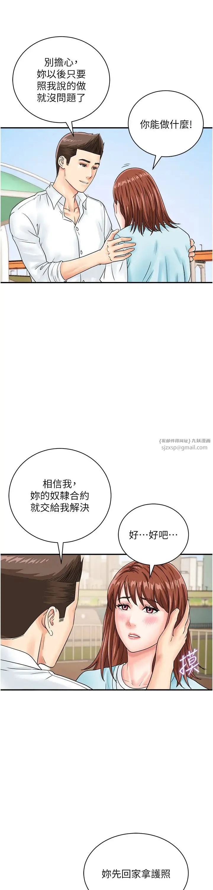 行动扫码鸡 第42話-我想直接跟你做…♥ 第24页