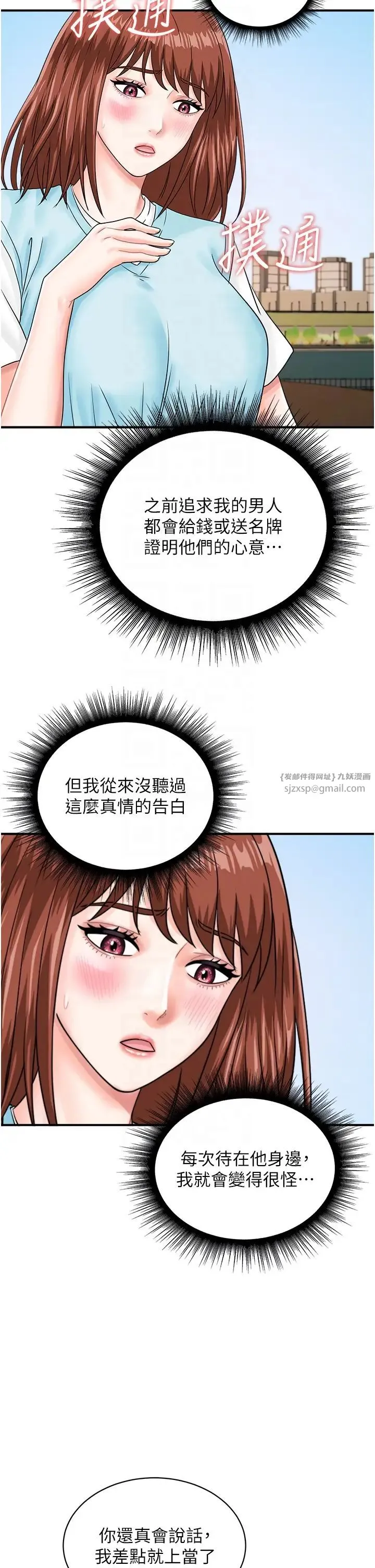 行动扫码鸡 第42話-我想直接跟你做…♥ 第10页