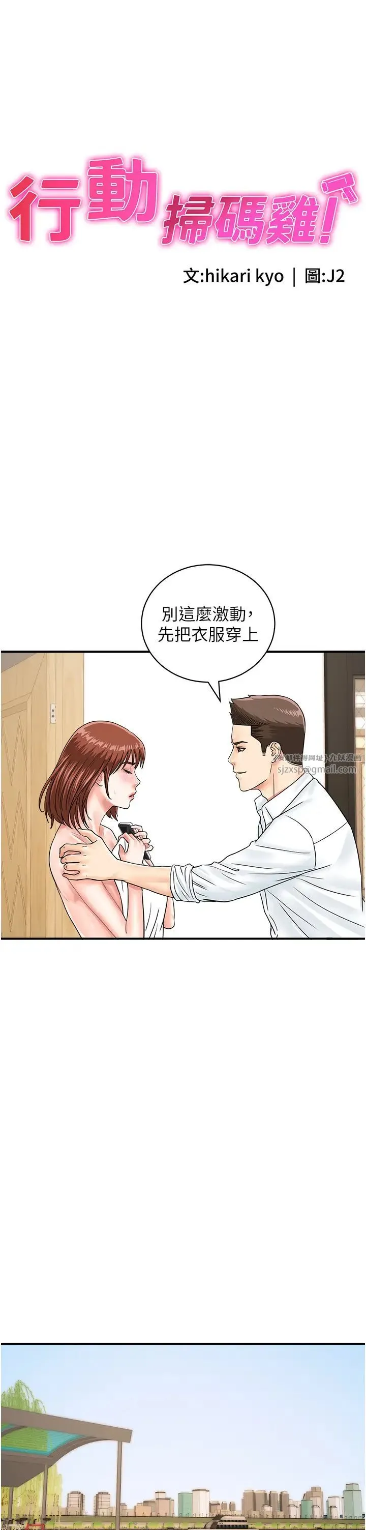 行动扫码鸡 第42話-我想直接跟你做…♥ 第5页