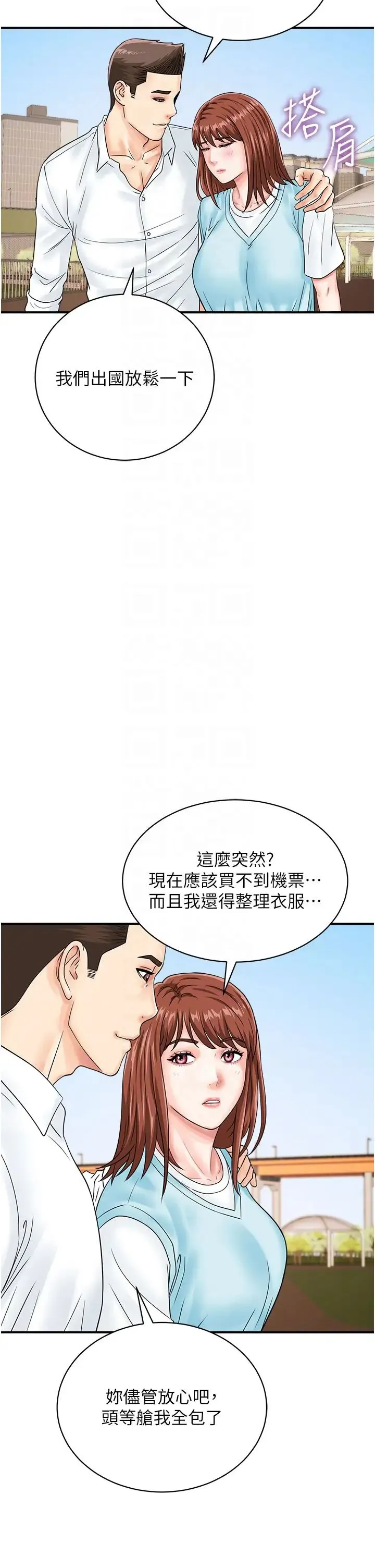 行动扫码鸡 第42話-我想直接跟你做…♥ 第25页