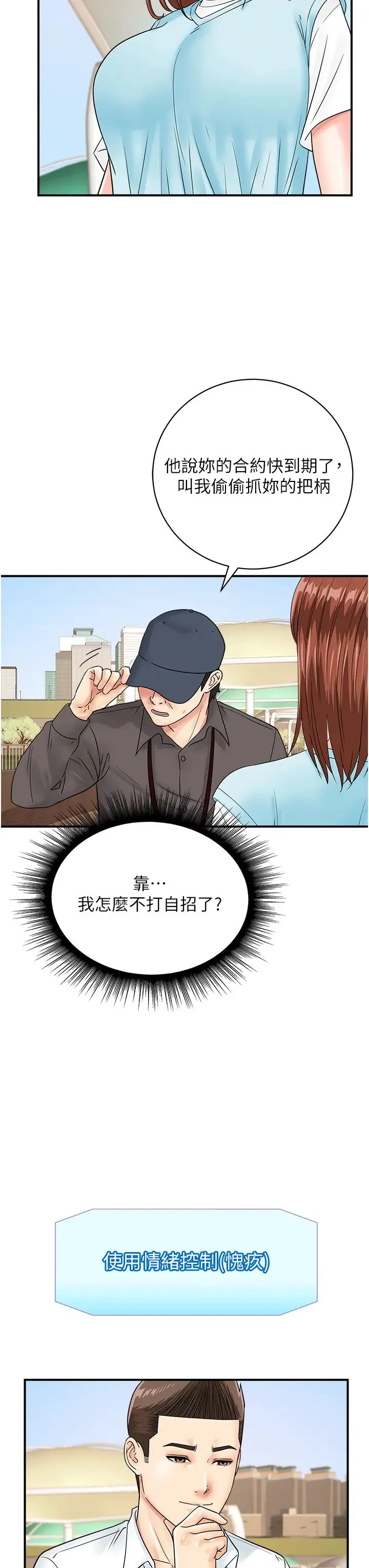 行动扫码鸡 第42話-我想直接跟你做…♥ 第18页