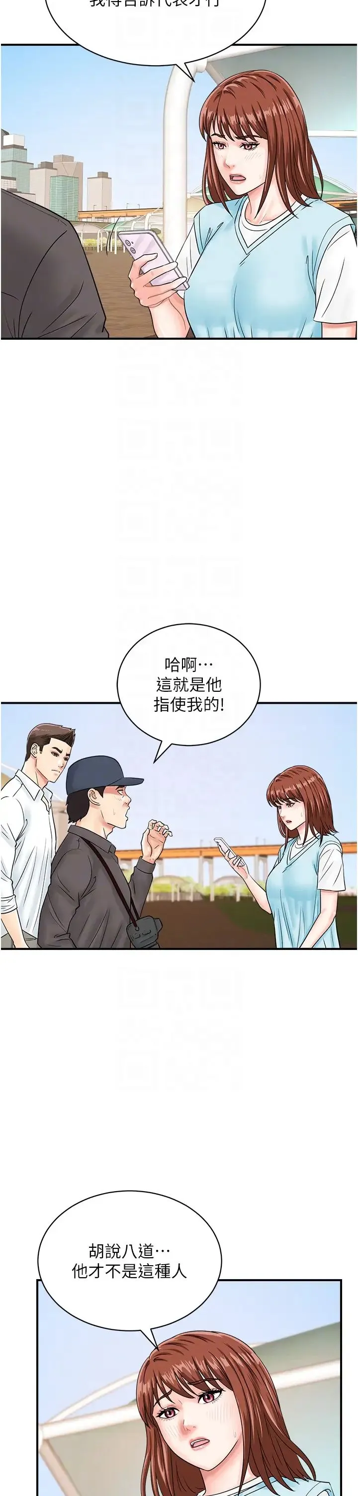 行动扫码鸡 第42話-我想直接跟你做…♥ 第17页
