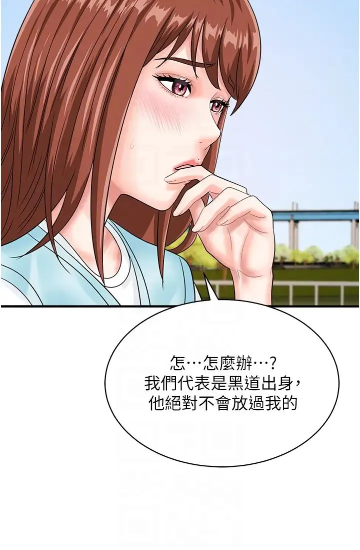 行动扫码鸡 第42話-我想直接跟你做…♥ 第23页
