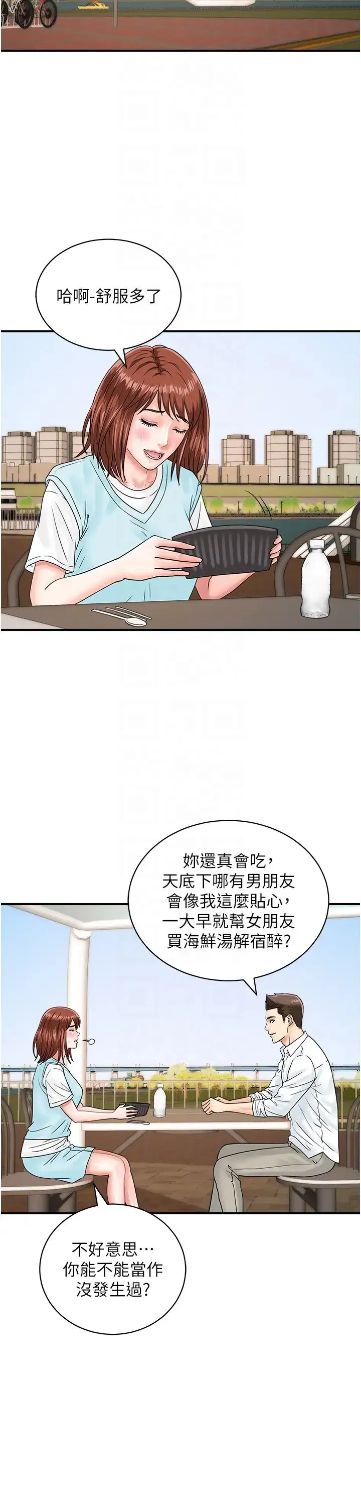 行动扫码鸡 第42話-我想直接跟你做…♥ 第6页