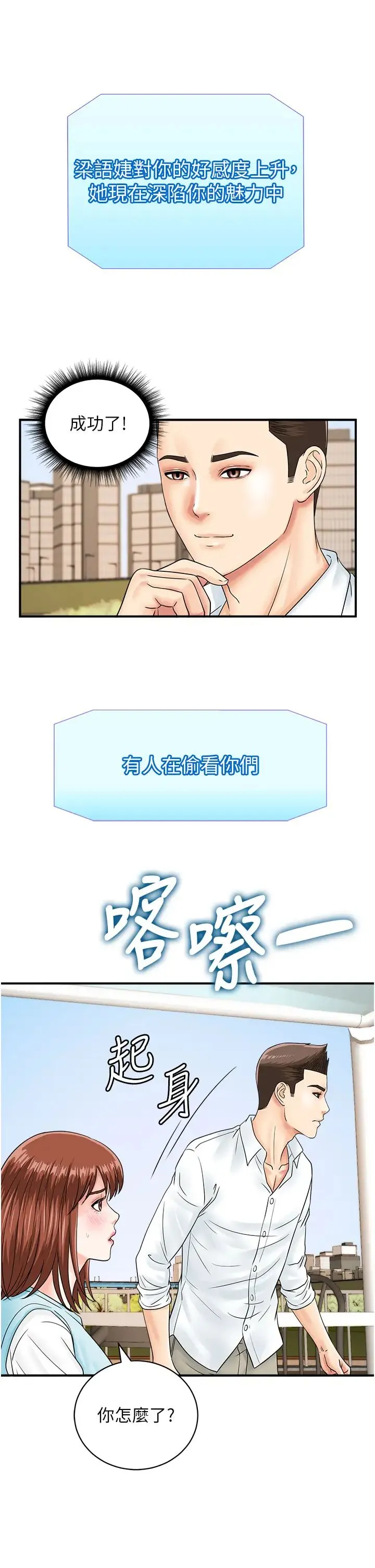 行动扫码鸡 第42話-我想直接跟你做…♥ 第12页