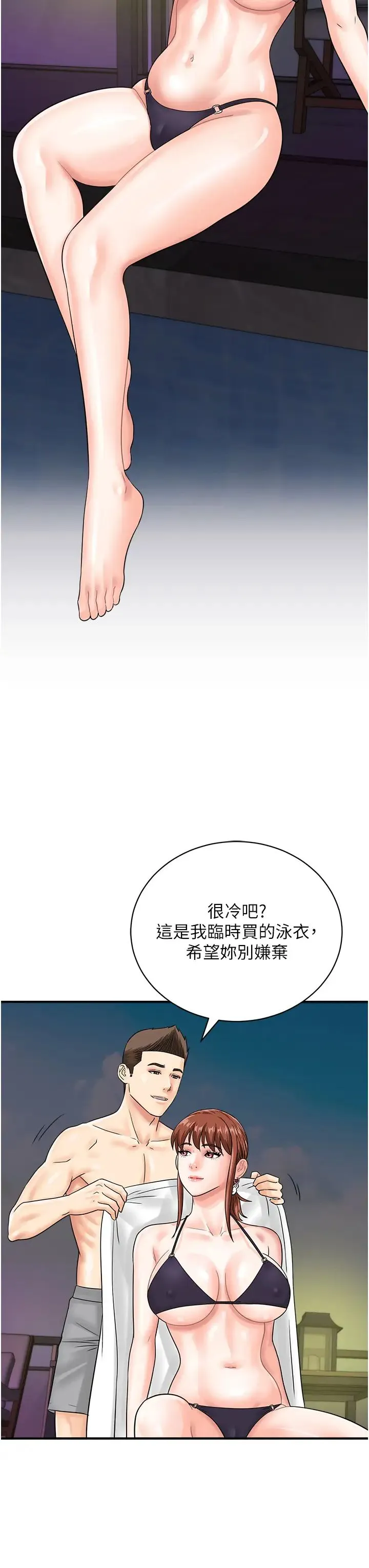 行动扫码鸡 第42話-我想直接跟你做…♥ 第30页