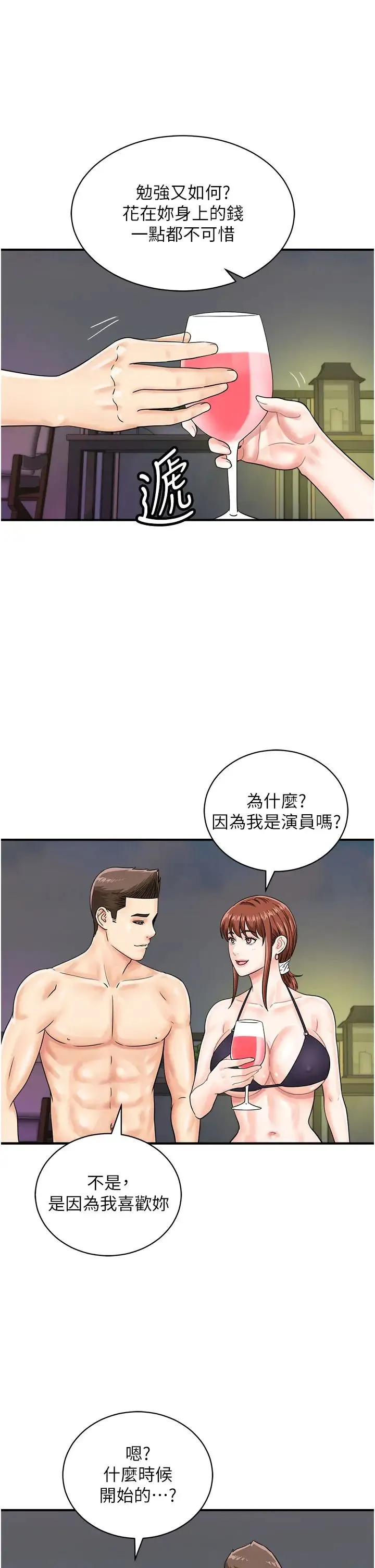 行动扫码鸡 第42話-我想直接跟你做…♥ 第32页