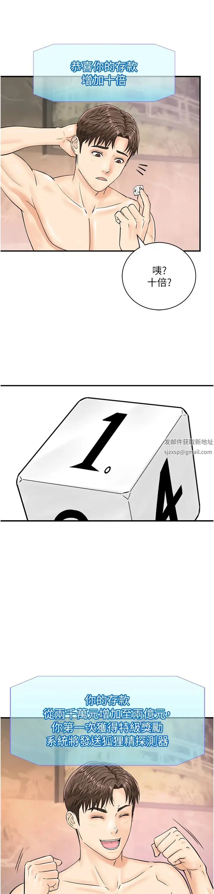 行动扫码鸡 第23話-妳是我的幸運女神 第12页