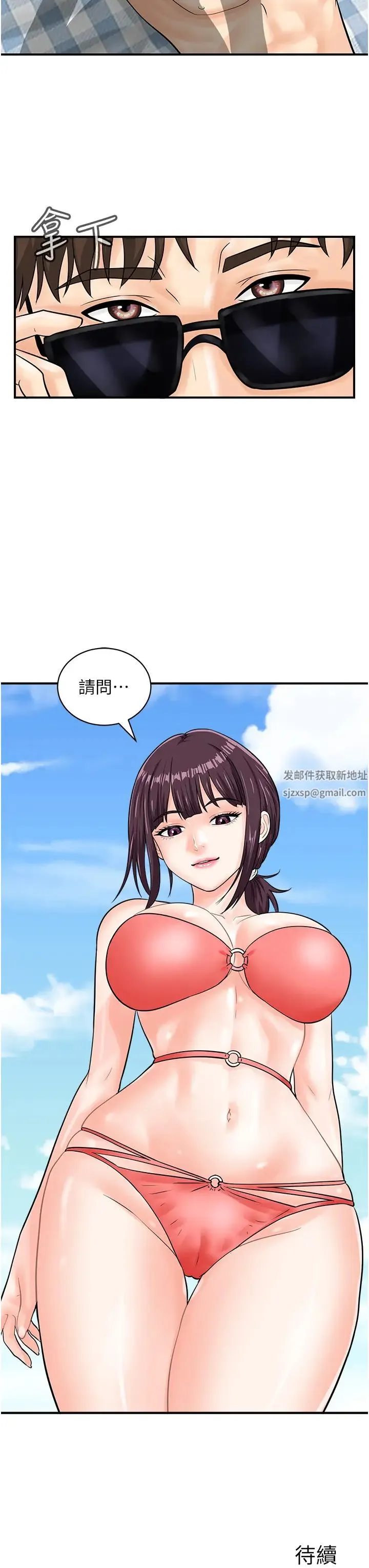 行动扫码鸡 第23話-妳是我的幸運女神 第38页