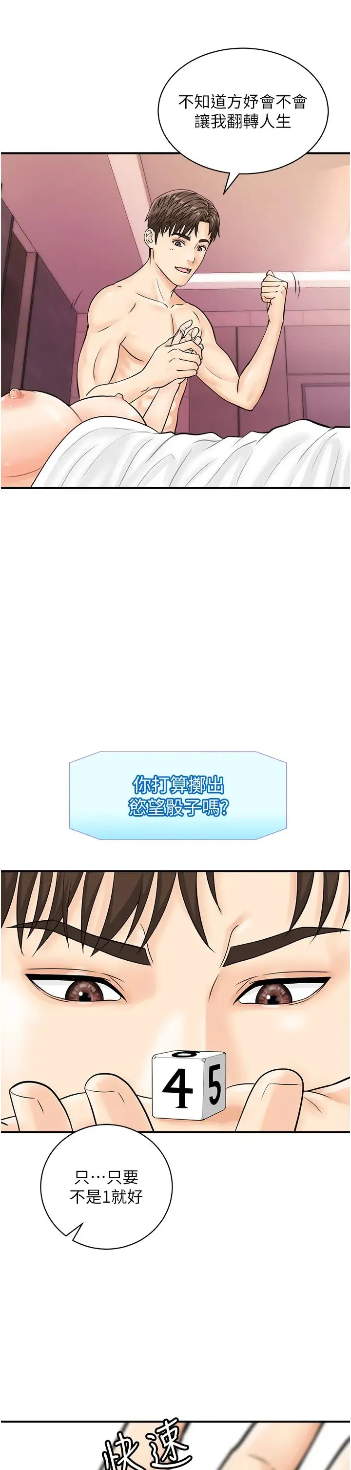 行动扫码鸡 第23話-妳是我的幸運女神 第9页