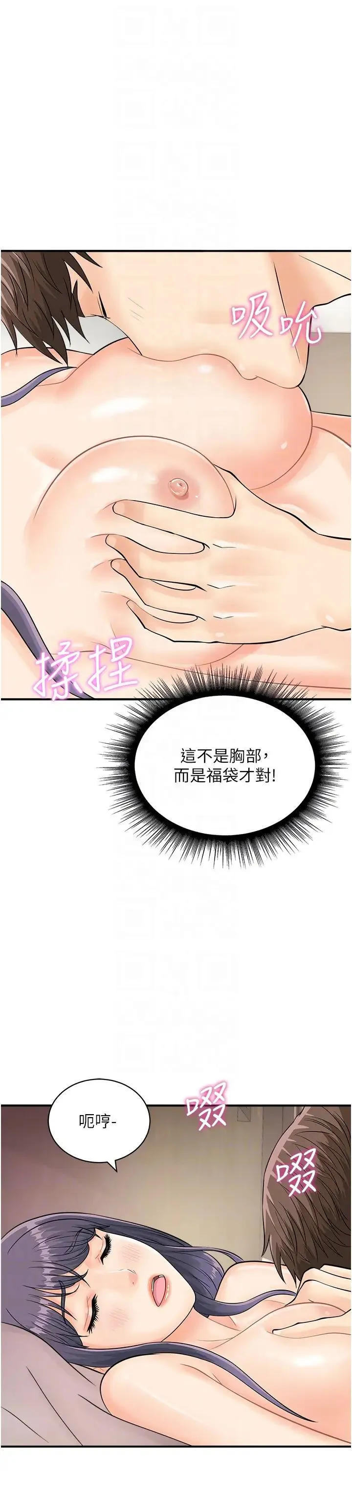 行动扫码鸡 第23話-妳是我的幸運女神 第14页