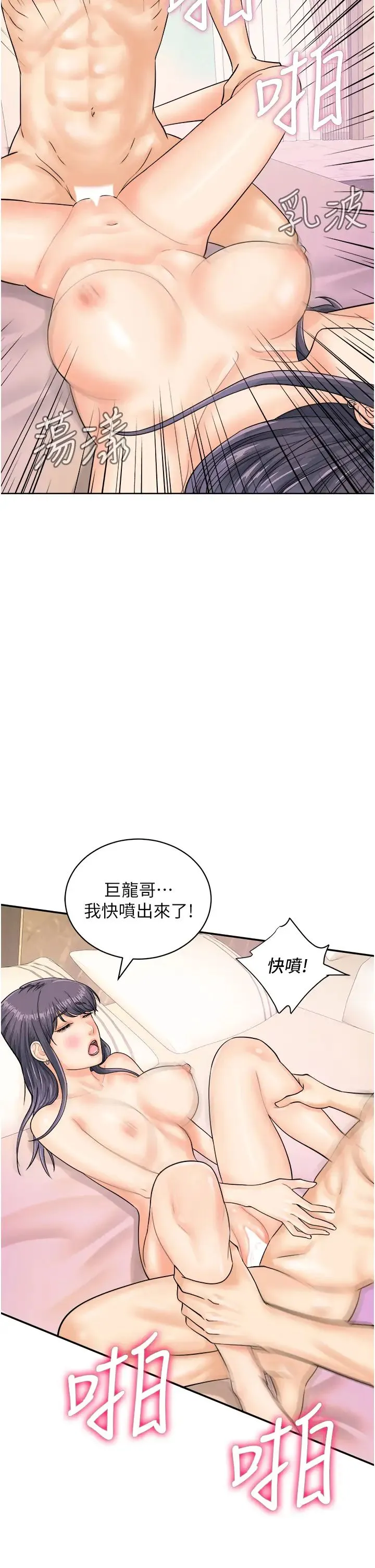 行动扫码鸡 第23話-妳是我的幸運女神 第33页