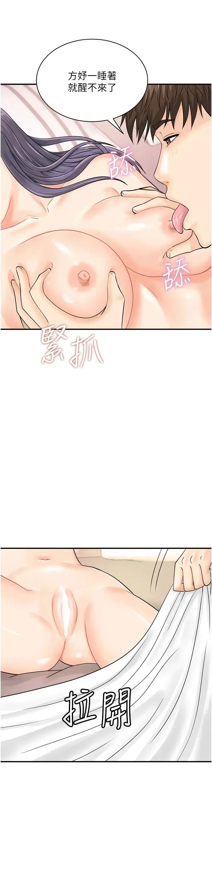 行动扫码鸡 第23話-妳是我的幸運女神 第16页