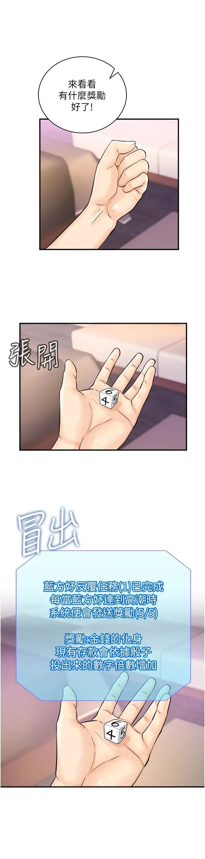 行动扫码鸡 第23話-妳是我的幸運女神 第8页