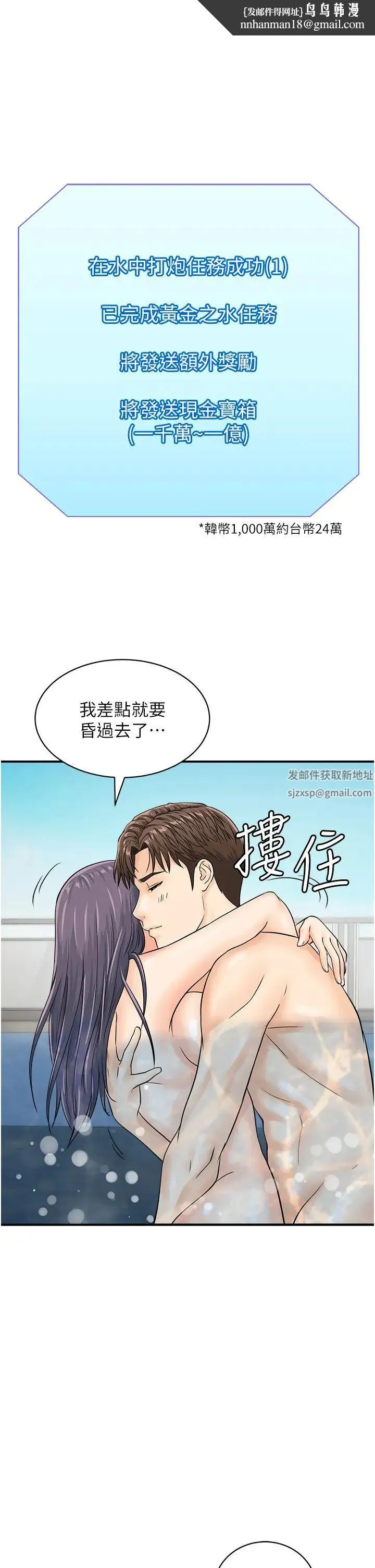 行动扫码鸡 第23話-妳是我的幸運女神 第1页