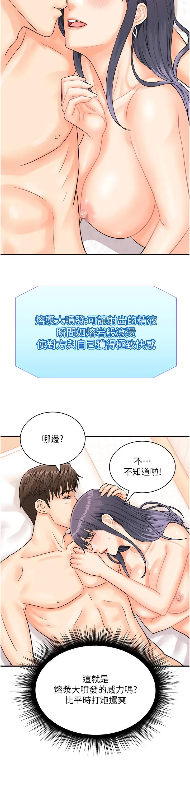 行动扫码鸡 第10话-熔浆大喷发的威力 第27页