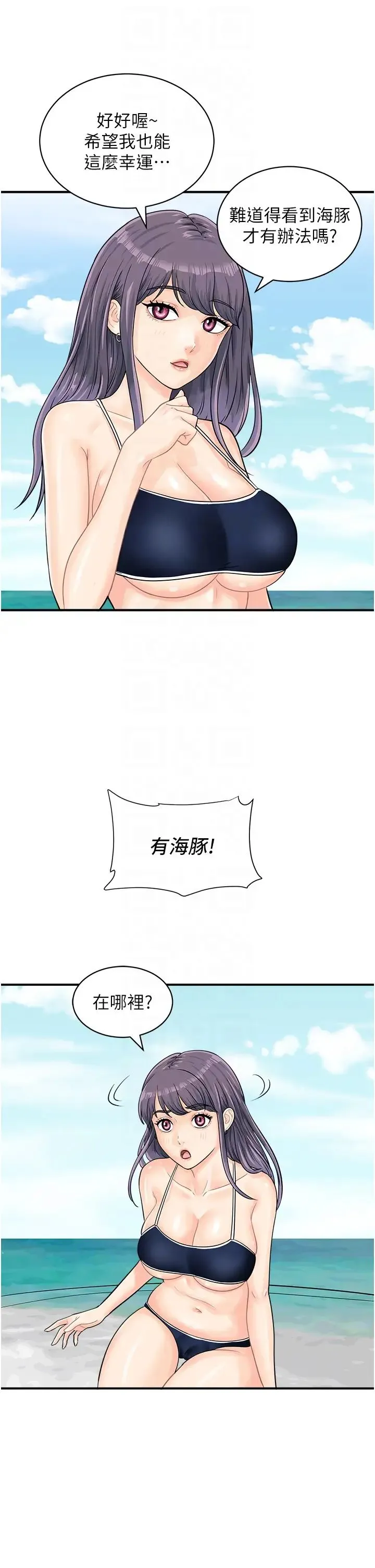 行动扫码鸡 第24話-水果藏在「那個洞」瞭…♥ 第34页