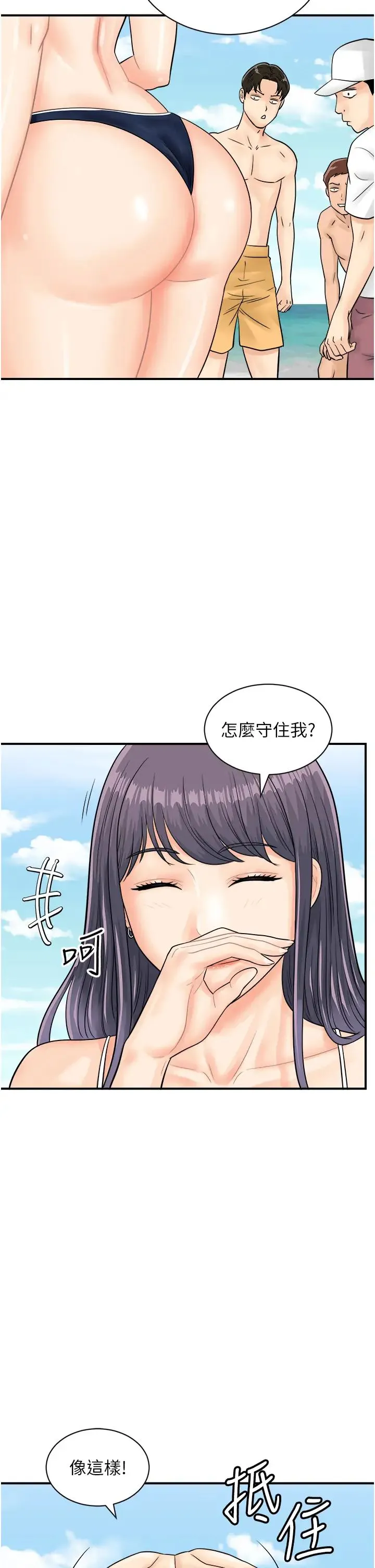 行动扫码鸡 第24話-水果藏在「那個洞」瞭…♥ 第15页