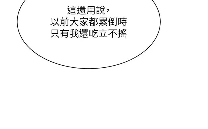行动扫码鸡 第24話-水果藏在「那個洞」瞭…♥ 第13页