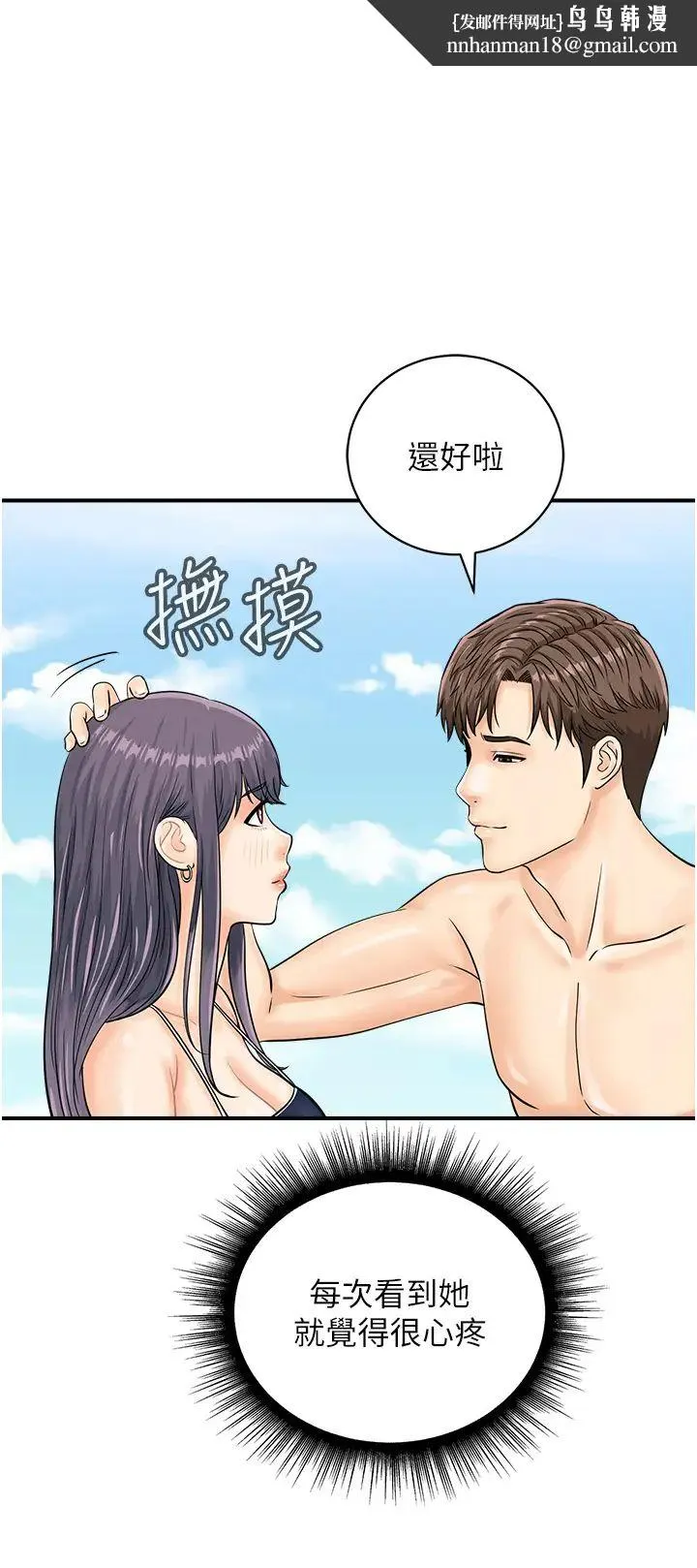 行动扫码鸡 第24話-水果藏在「那個洞」瞭…♥ 第21页