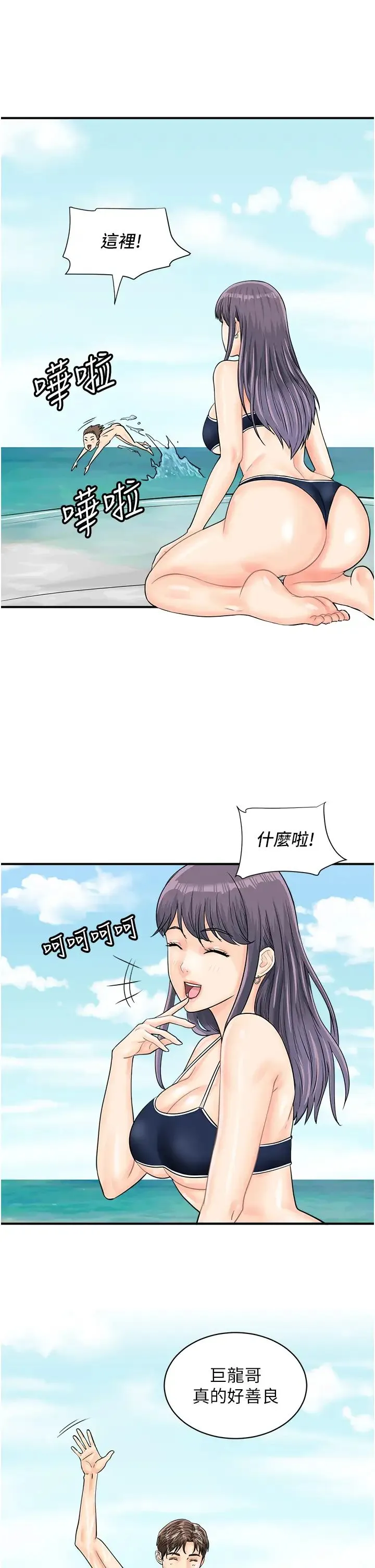 行动扫码鸡 第24話-水果藏在「那個洞」瞭…♥ 第35页