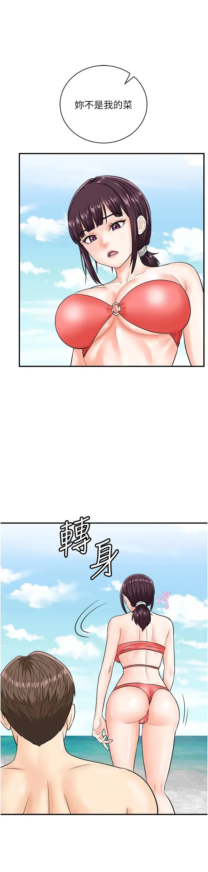 行动扫码鸡 第24話-水果藏在「那個洞」瞭…♥ 第4页