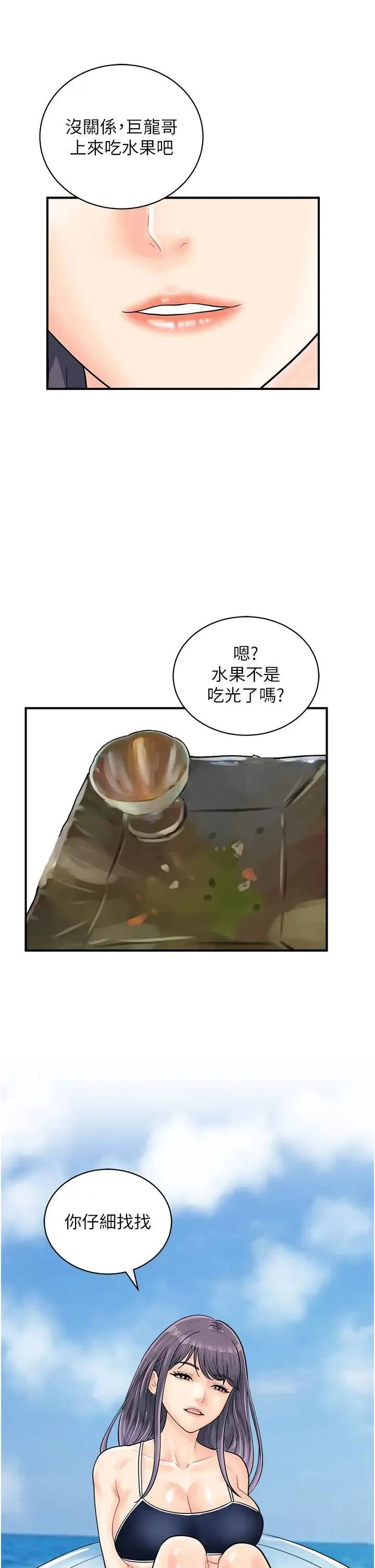 行动扫码鸡 第24話-水果藏在「那個洞」瞭…♥ 第38页