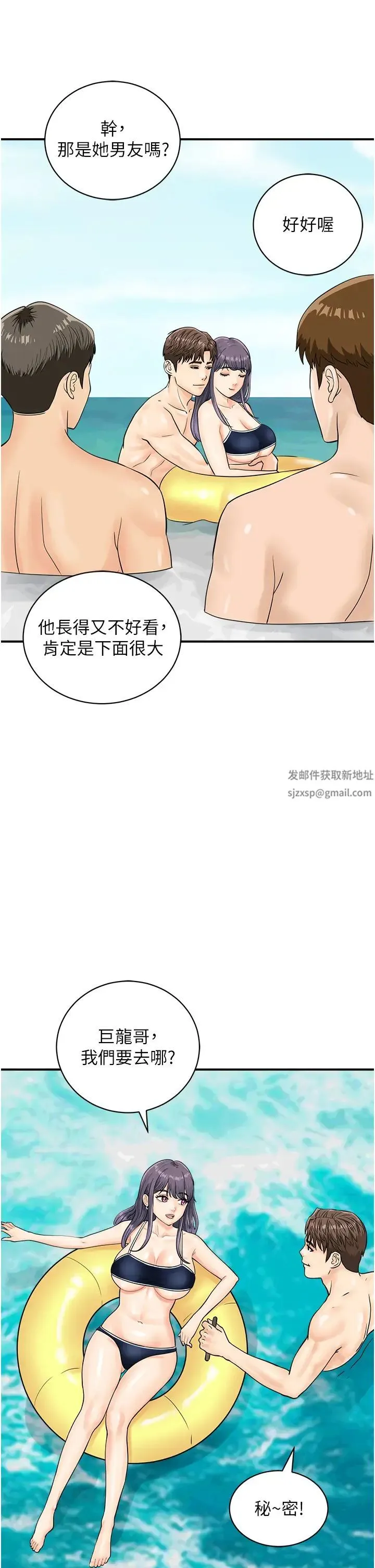 行动扫码鸡 第24話-水果藏在「那個洞」瞭…♥ 第7页