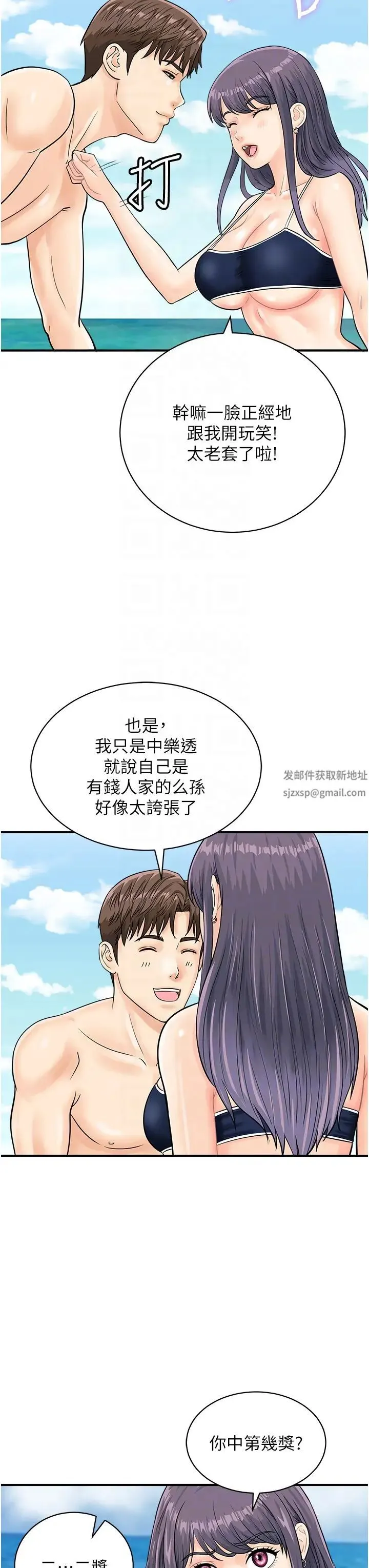 行动扫码鸡 第24話-水果藏在「那個洞」瞭…♥ 第32页