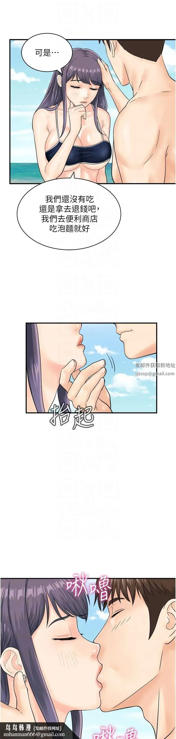 行动扫码鸡 第24話-水果藏在「那個洞」瞭…♥ 第22页