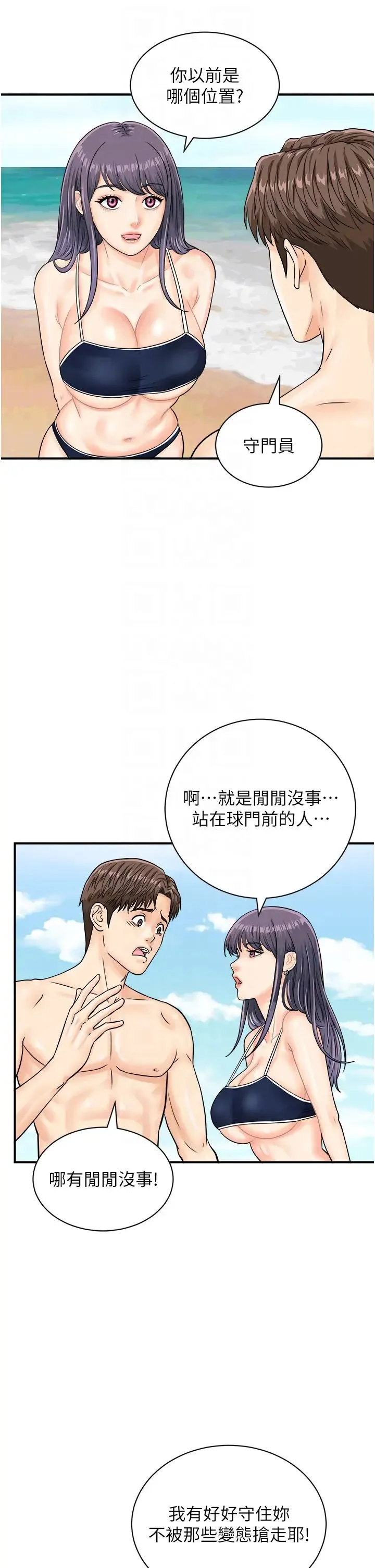 行动扫码鸡 第24話-水果藏在「那個洞」瞭…♥ 第14页