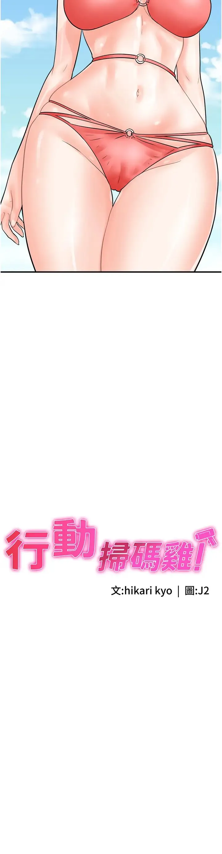 行动扫码鸡 第24話-水果藏在「那個洞」瞭…♥ 第2页