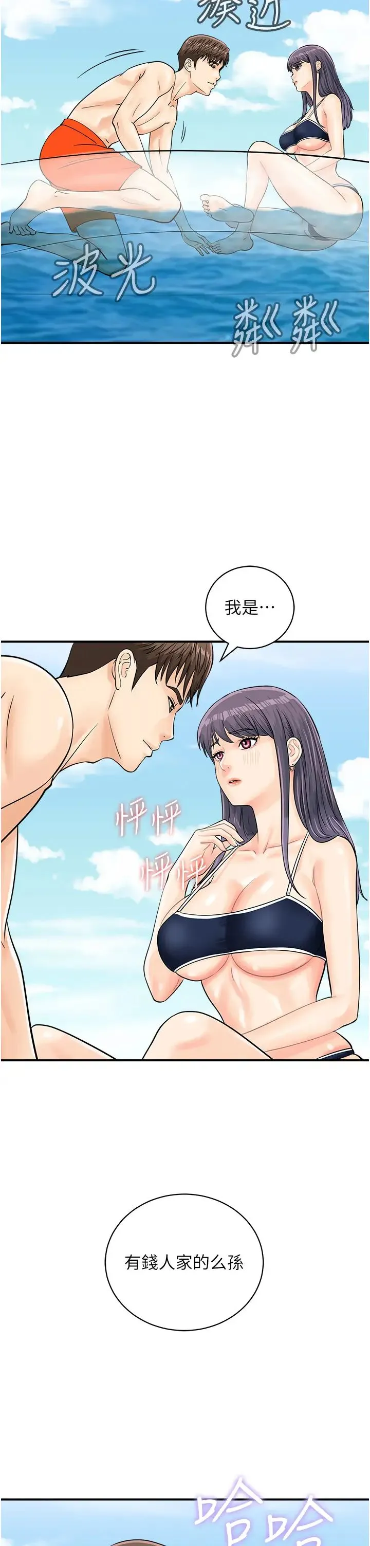 行动扫码鸡 第24話-水果藏在「那個洞」瞭…♥ 第31页