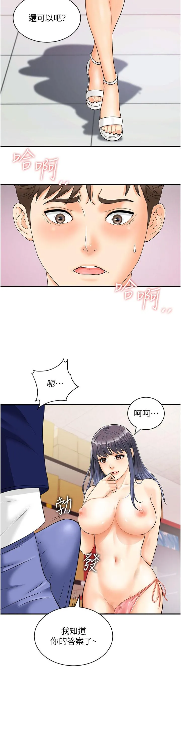 行动扫码鸡 第2话-要不要帮我脱内衣&hearts; 第19页