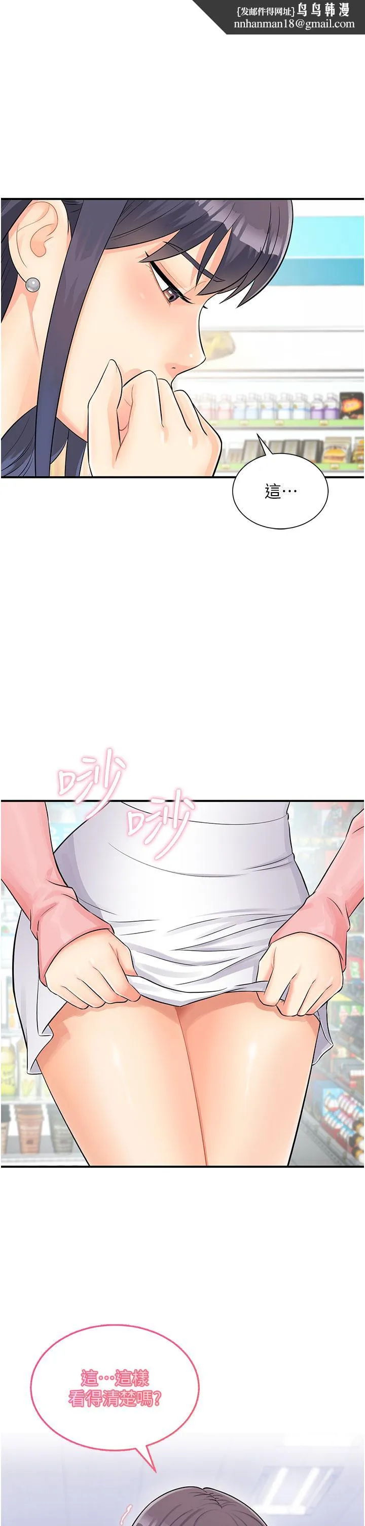 行动扫码鸡 第2话-要不要帮我脱内衣&hearts; 第1页